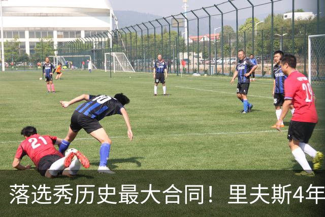落选秀历史最大合同！里夫斯4年1.85亿顶薪续约湖人