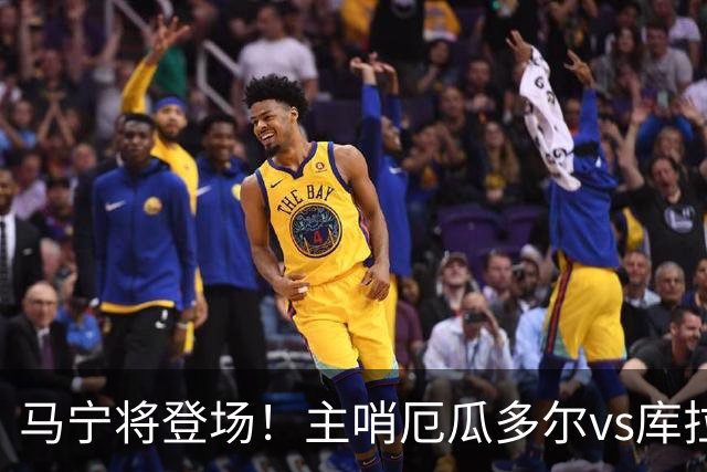 马宁将登场！主哨厄瓜多尔vs库拉索，中国裁判历史第二人